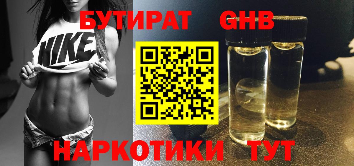 Бутират буратино Урюпинск