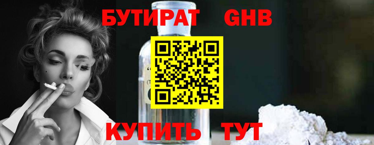 Урюпинск  Бутират  Вход с VPN  Бутират буратино 