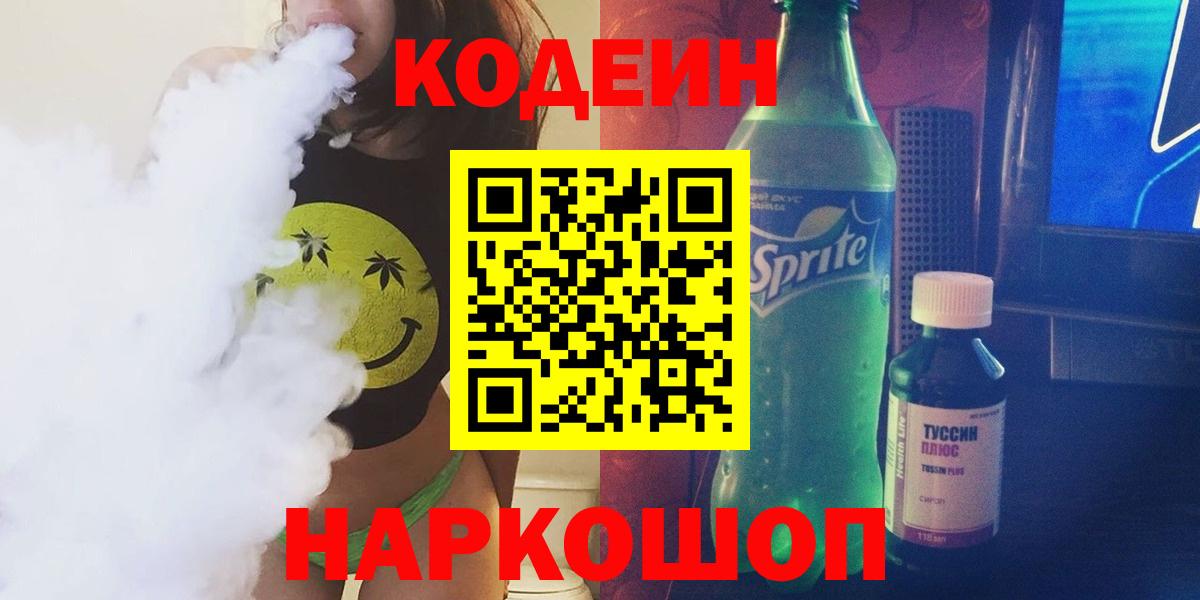 Кодеиновый сироп Lean Purple Drank Урюпинск