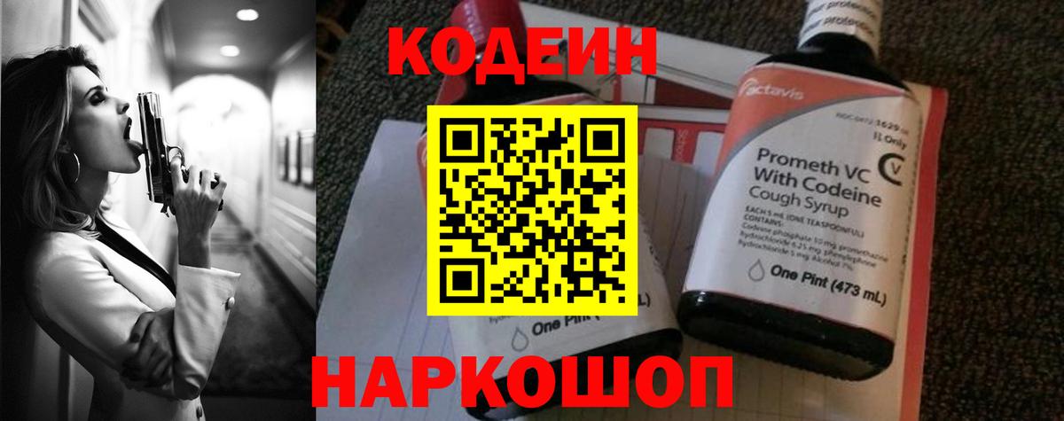 Урюпинск  Codein Purple Drank  Вход с VPN  Codein Purple Drank 