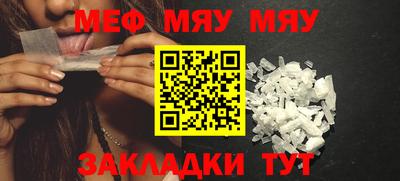 мяу мяу кристалл Бугуруслан