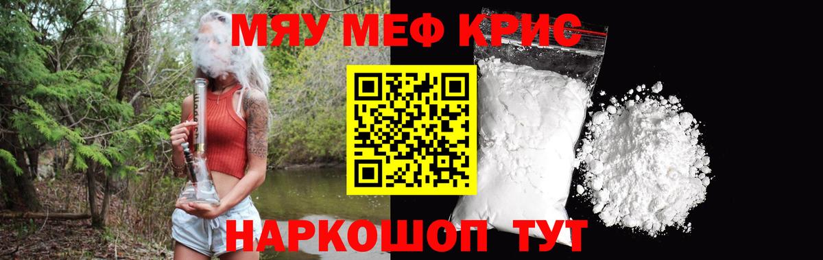 Меф кристаллы Урюпинск