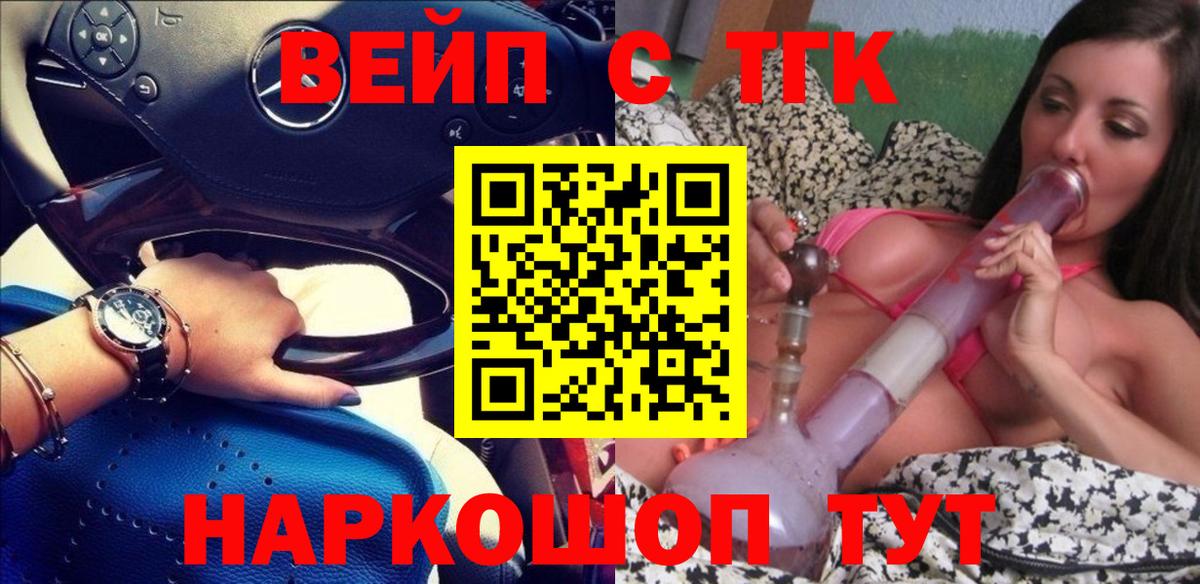 ТГК жижа  Вход с VPN  ТГК вейп  Урюпинск 